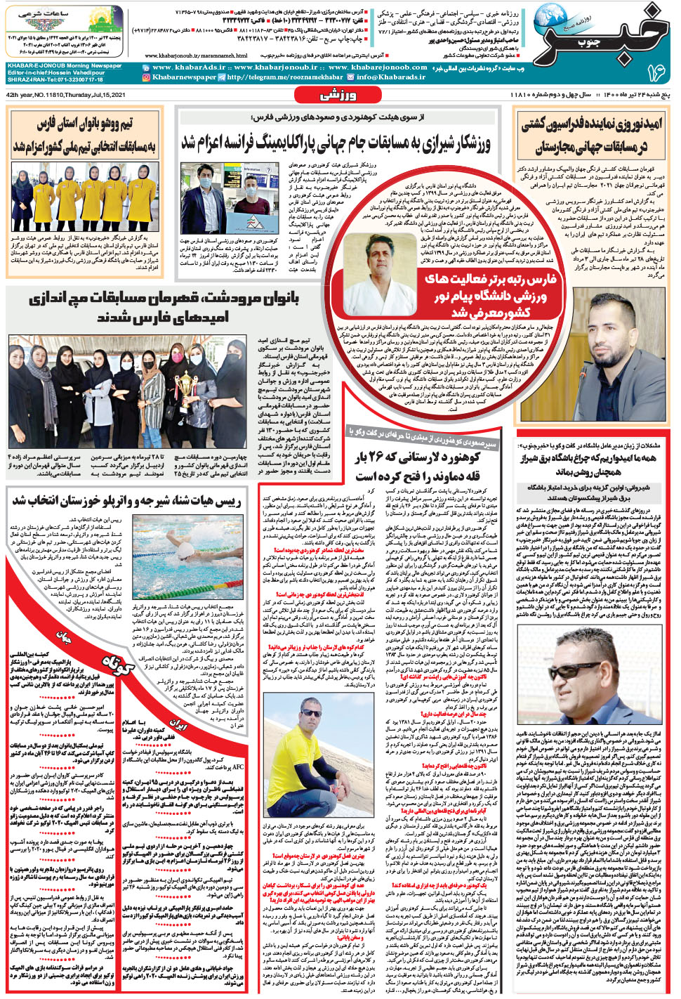 مشاهده صفحه ۱۶ روزنامه خبرجنوب تاریخ ۲۴  سال ۱۴۰۰