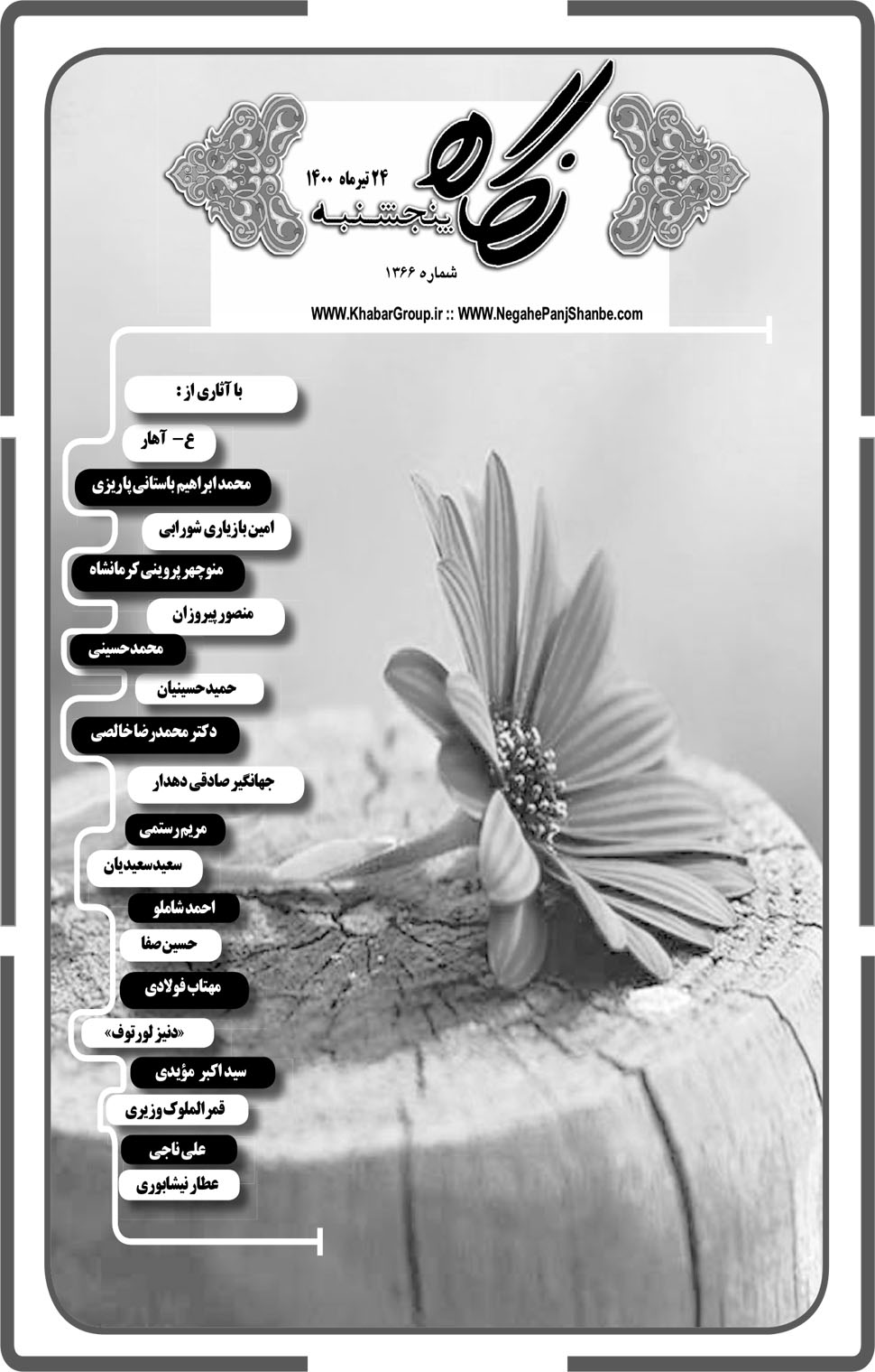 مشاهده صفحه ۱۷ روزنامه خبرجنوب تاریخ ۲۴  سال ۱۴۰۰