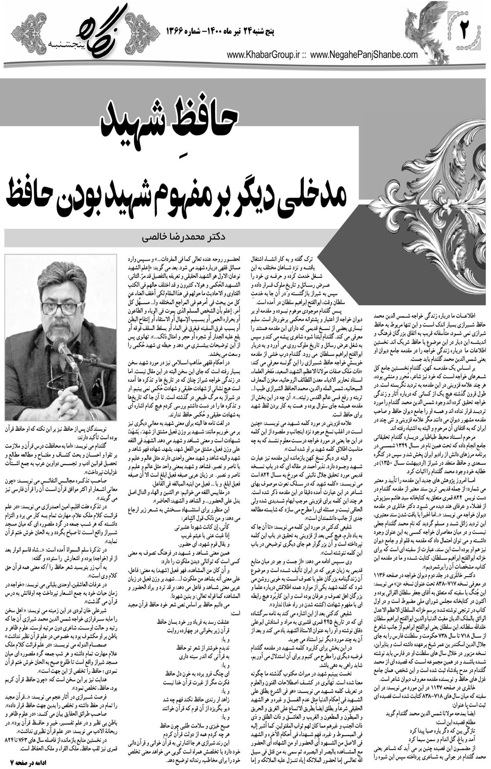 مشاهده صفحه ۱۸ روزنامه خبرجنوب تاریخ ۲۴  سال ۱۴۰۰