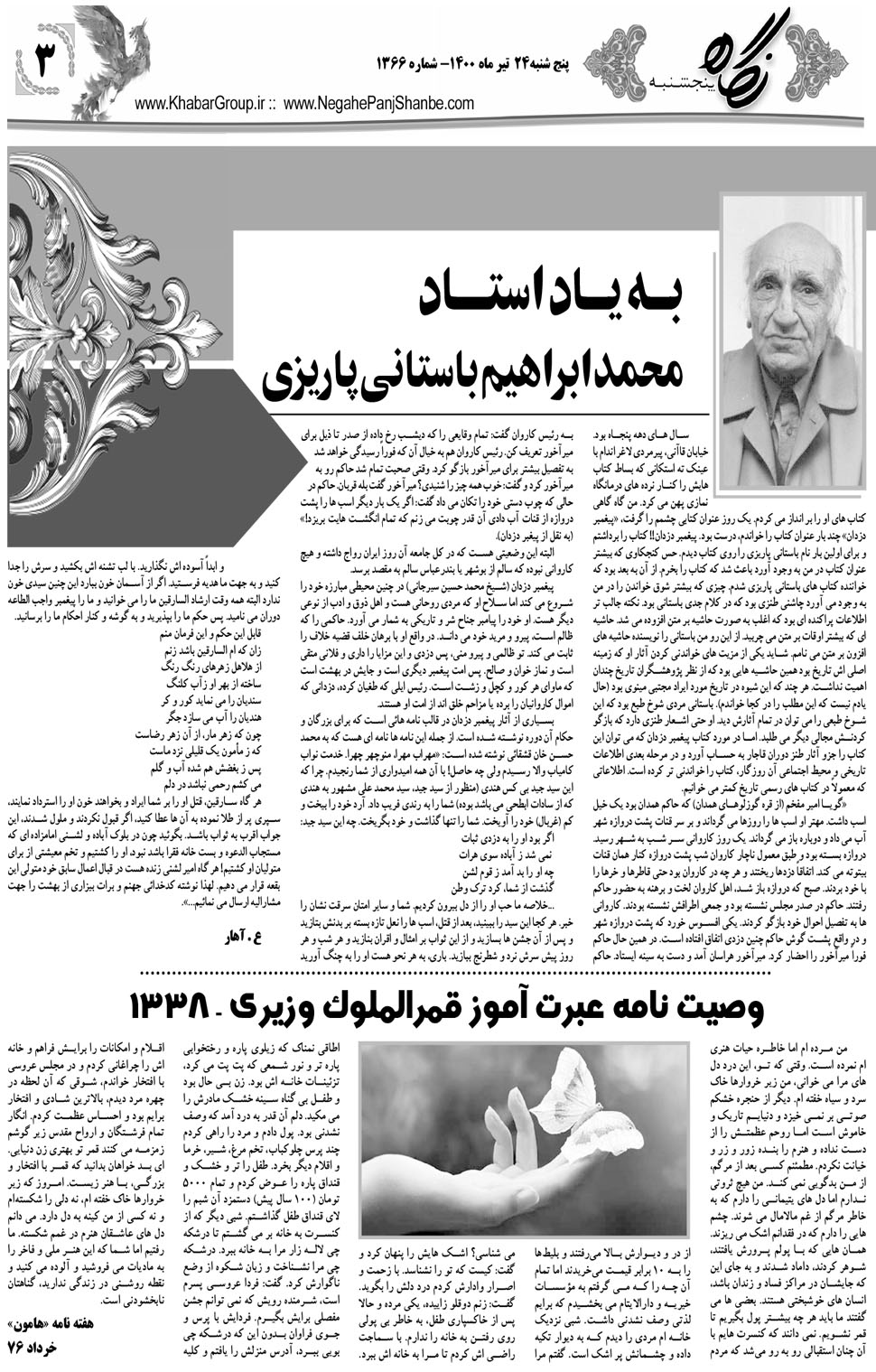 مشاهده صفحه ۱۹ روزنامه خبرجنوب تاریخ ۲۴  سال ۱۴۰۰