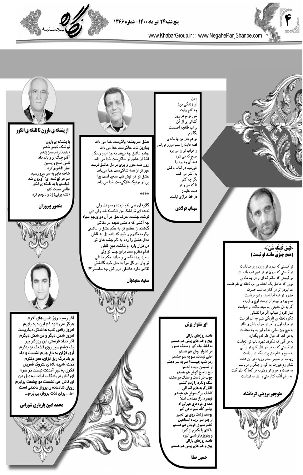 مشاهده صفحه ۲۰ روزنامه خبرجنوب تاریخ ۲۴  سال ۱۴۰۰