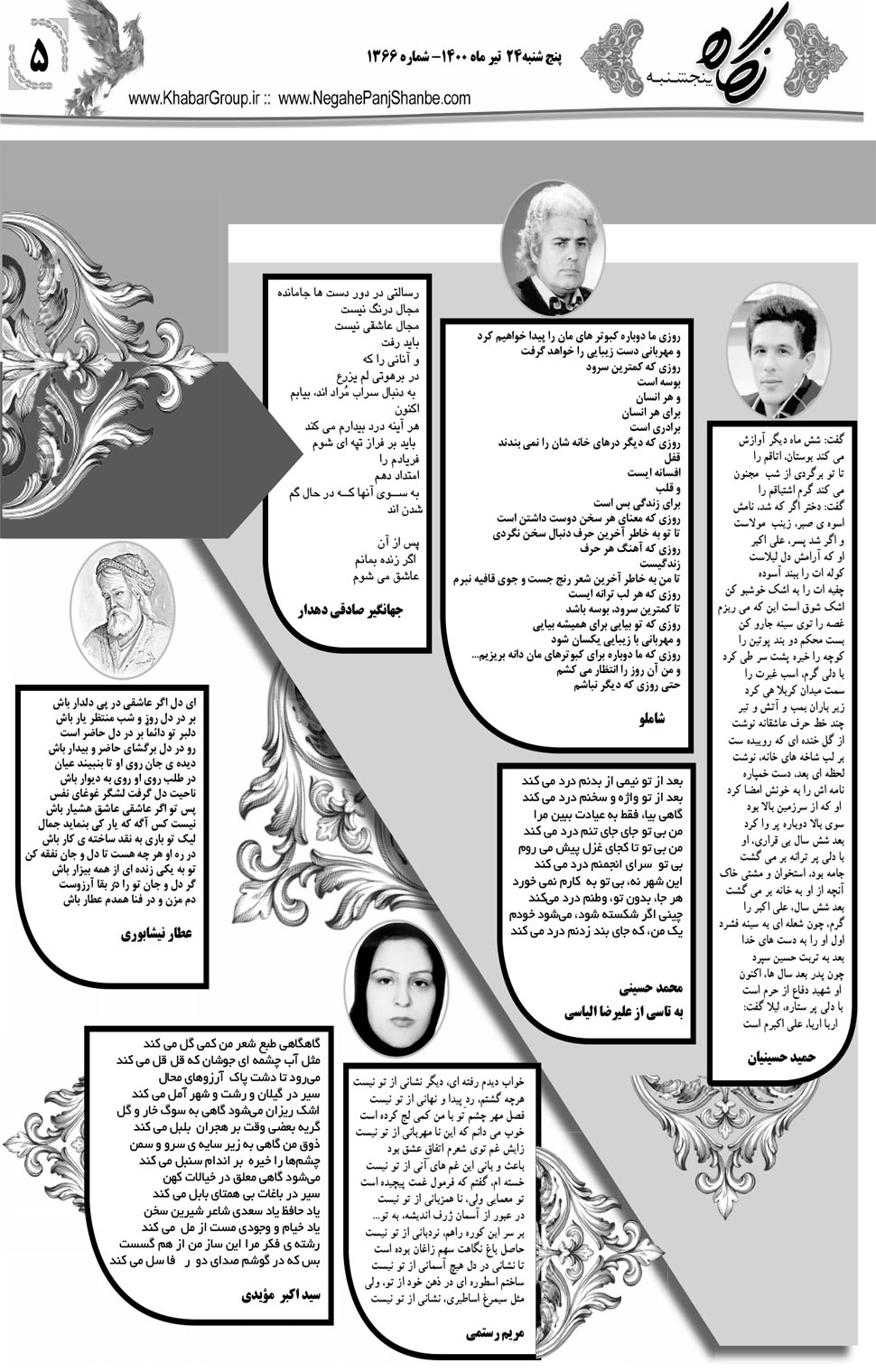 مشاهده صفحه ۲۱ روزنامه خبرجنوب تاریخ ۲۴  سال ۱۴۰۰