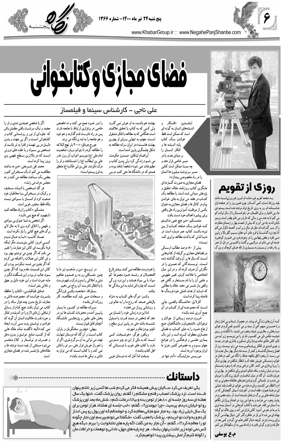 مشاهده صفحه ۲۲ روزنامه خبرجنوب تاریخ ۲۴  سال ۱۴۰۰