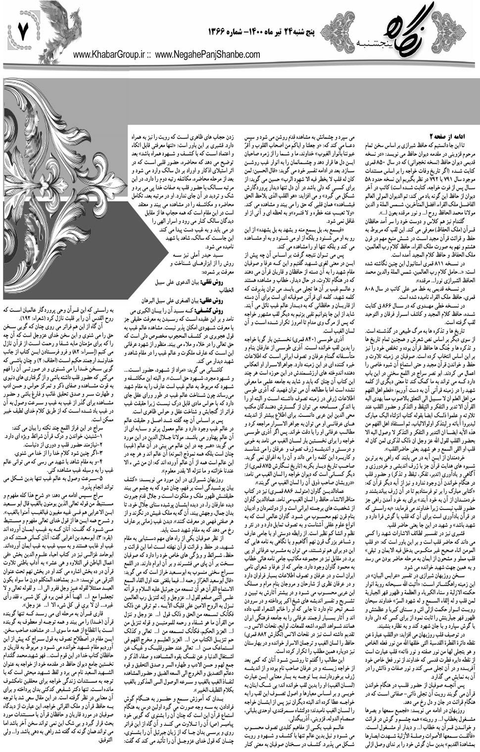 مشاهده صفحه ۲۳ روزنامه خبرجنوب تاریخ ۲۴  سال ۱۴۰۰