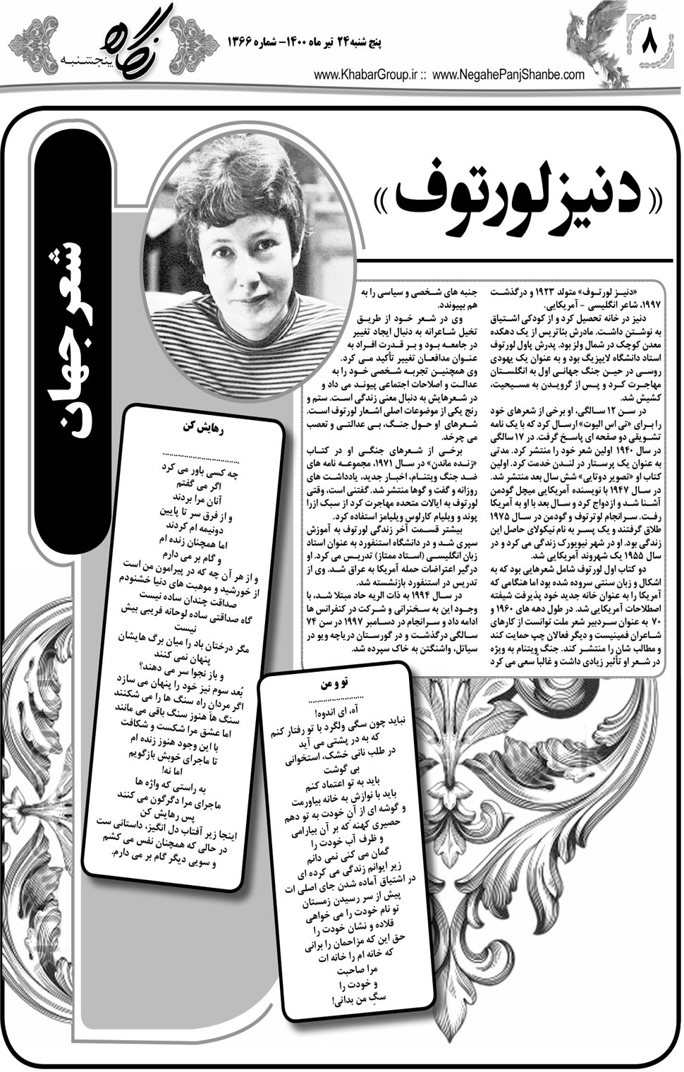 مشاهده صفحه ۲۴ روزنامه خبرجنوب تاریخ ۲۴  سال ۱۴۰۰