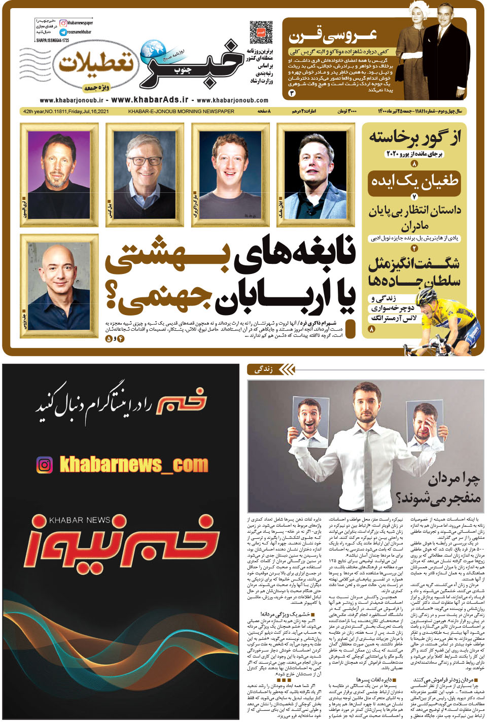 مشاهده صفحه ۱ روزنامه خبرجنوب تاریخ ۲۵  سال ۱۴۰۰