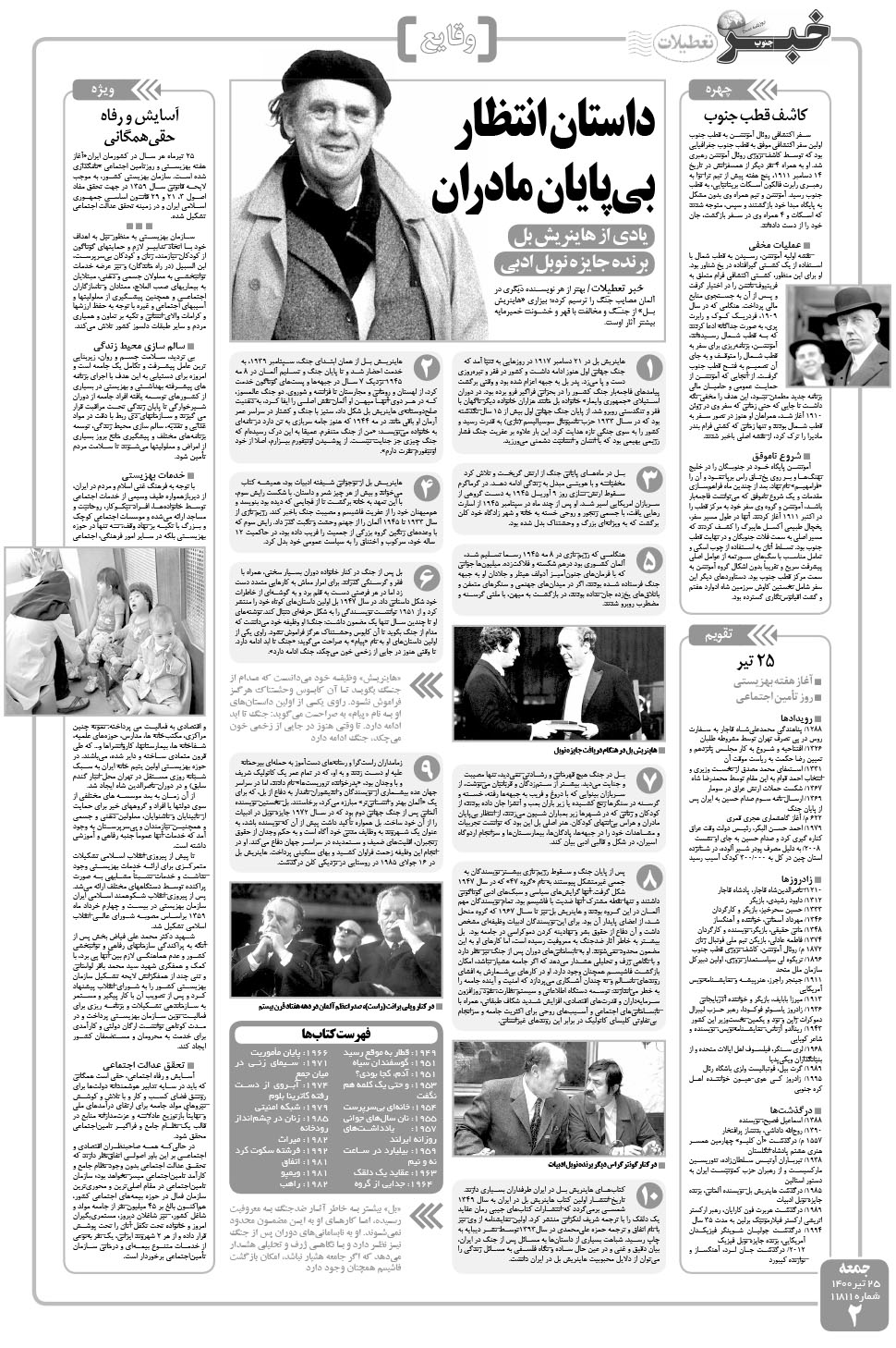 مشاهده صفحه ۲ روزنامه خبرجنوب تاریخ ۲۵  سال ۱۴۰۰