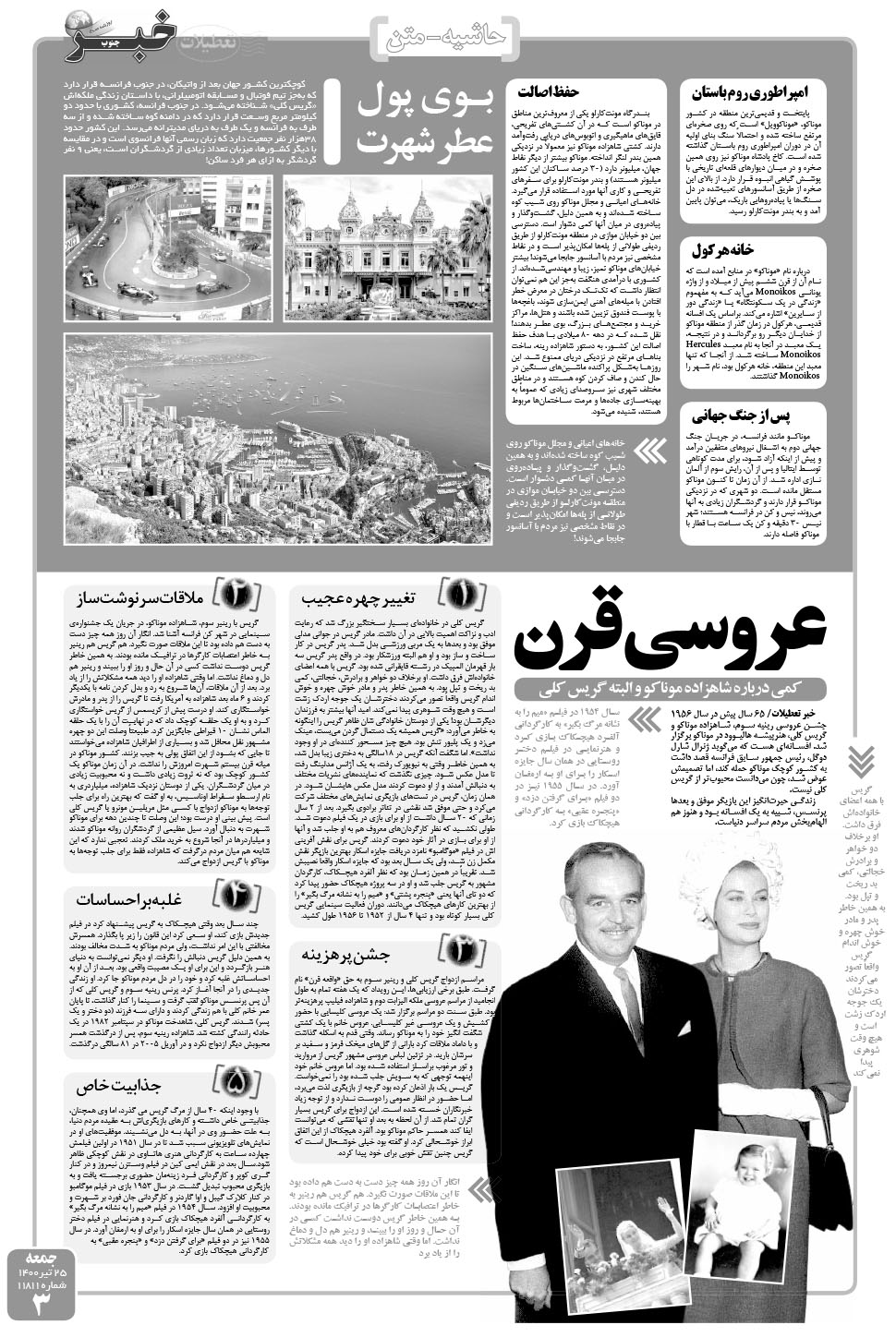 مشاهده صفحه ۳ روزنامه خبرجنوب تاریخ ۲۵  سال ۱۴۰۰