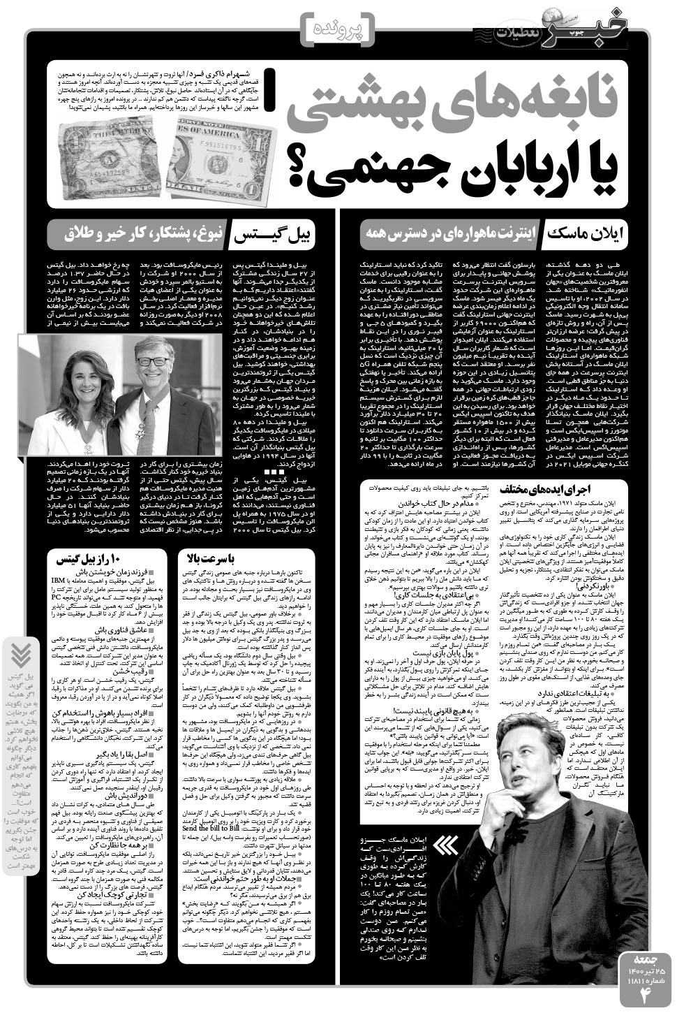 مشاهده صفحه ۴ روزنامه خبرجنوب تاریخ ۲۵  سال ۱۴۰۰
