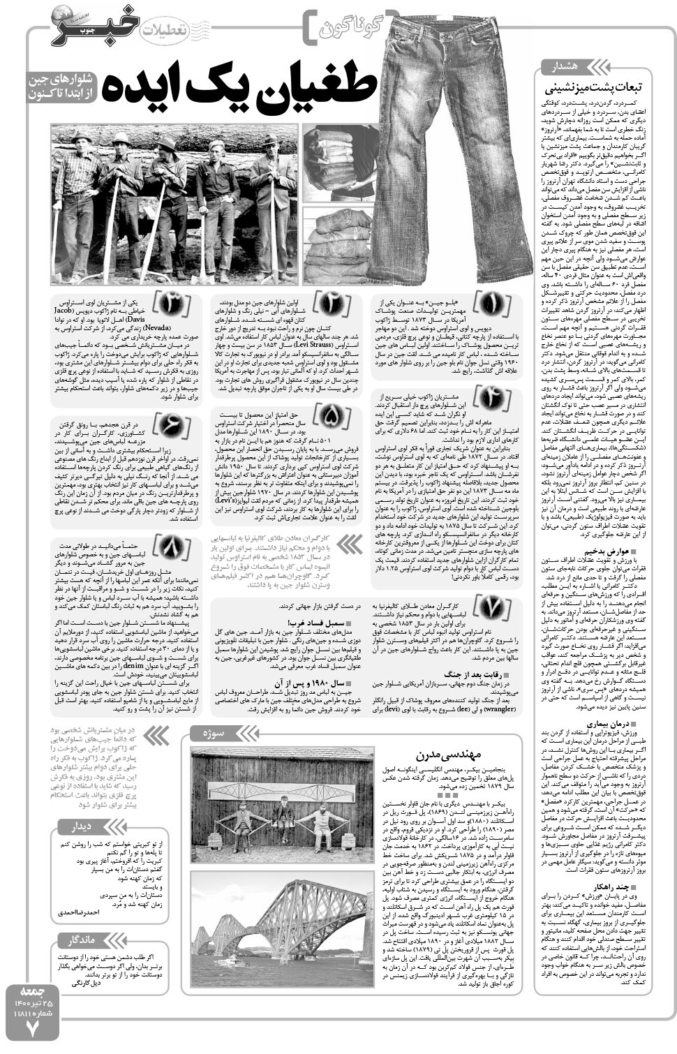 مشاهده صفحه ۷ روزنامه خبرجنوب تاریخ ۲۵  سال ۱۴۰۰