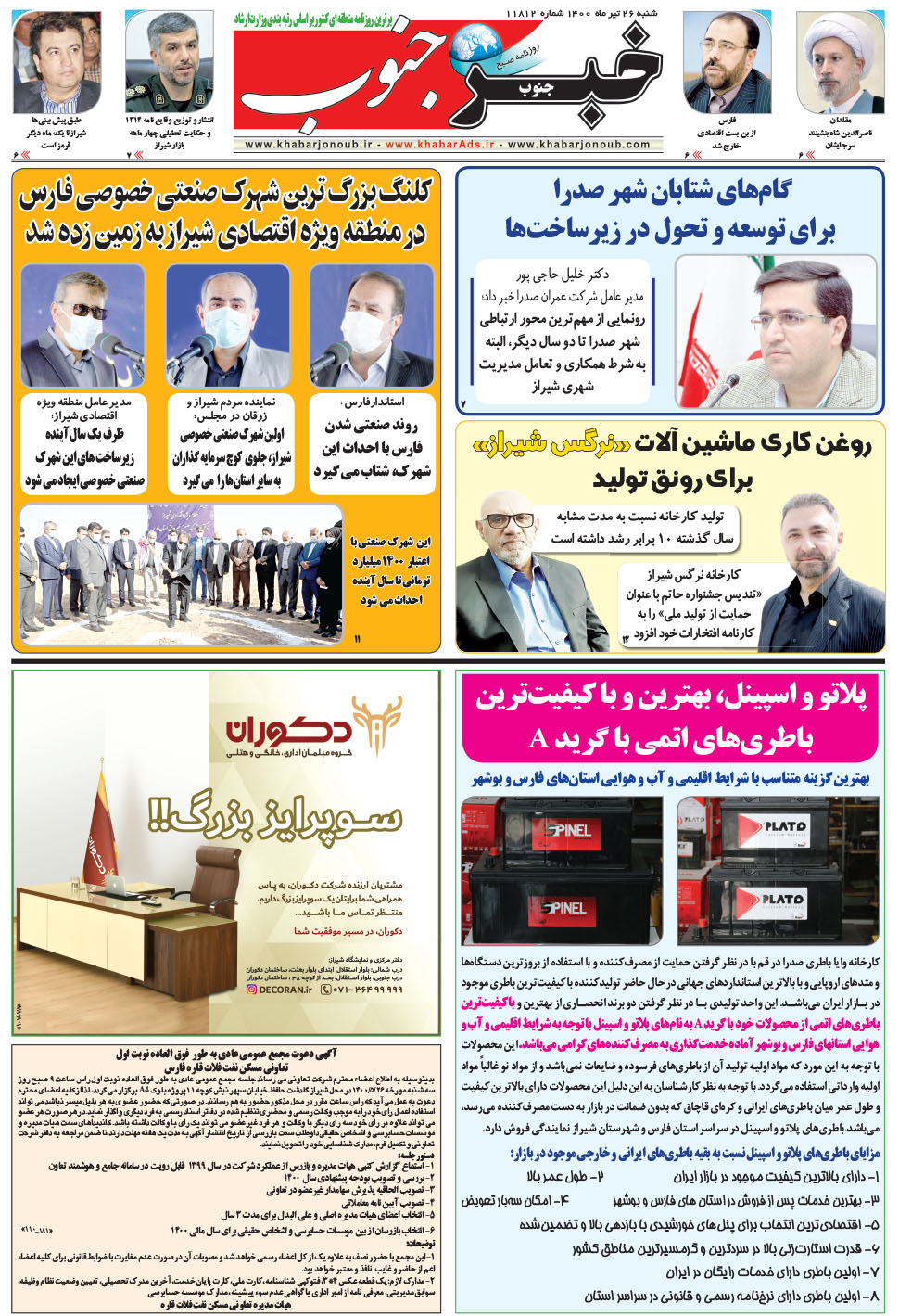 مشاهده صفحه ۵ روزنامه خبرجنوب تاریخ ۲۶  سال ۱۴۰۰