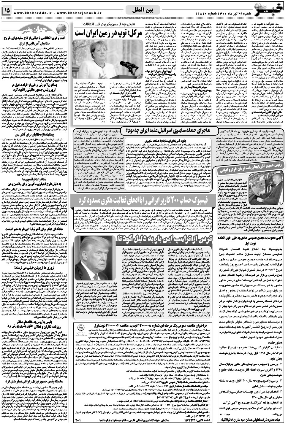 مشاهده صفحه ۱۵ روزنامه خبرجنوب تاریخ ۲۶  سال ۱۴۰۰