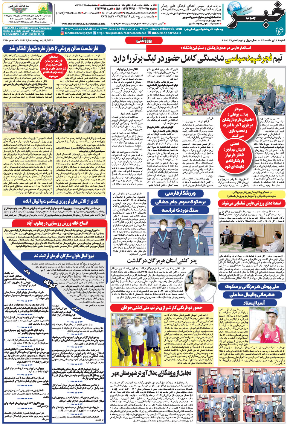 مشاهده صفحه ۱۶ روزنامه خبرجنوب تاریخ ۲۶  سال ۱۴۰۰