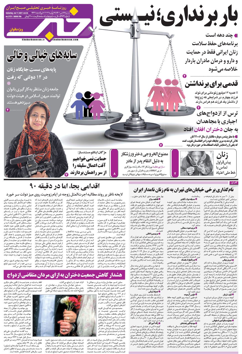 مشاهده صفحه ۱۷ روزنامه خبرجنوب تاریخ ۲۶  سال ۱۴۰۰