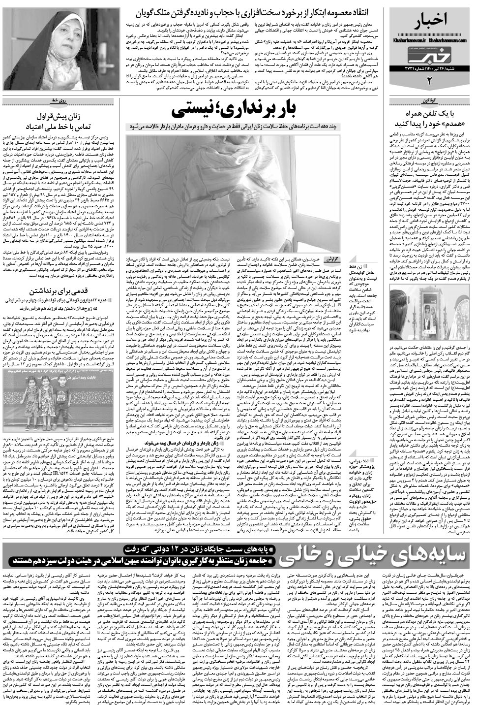 مشاهده صفحه ۱۸ روزنامه خبرجنوب تاریخ ۲۶  سال ۱۴۰۰