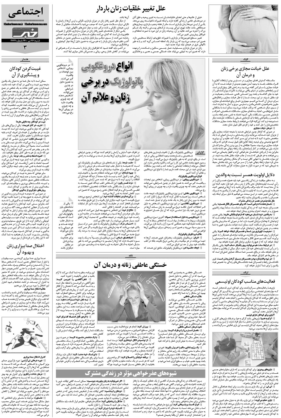 مشاهده صفحه ۱۹ روزنامه خبرجنوب تاریخ ۲۶  سال ۱۴۰۰