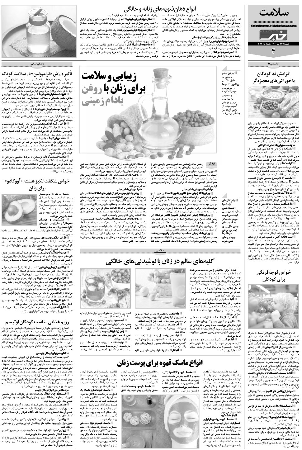 مشاهده صفحه ۲۰ روزنامه خبرجنوب تاریخ ۲۶  سال ۱۴۰۰