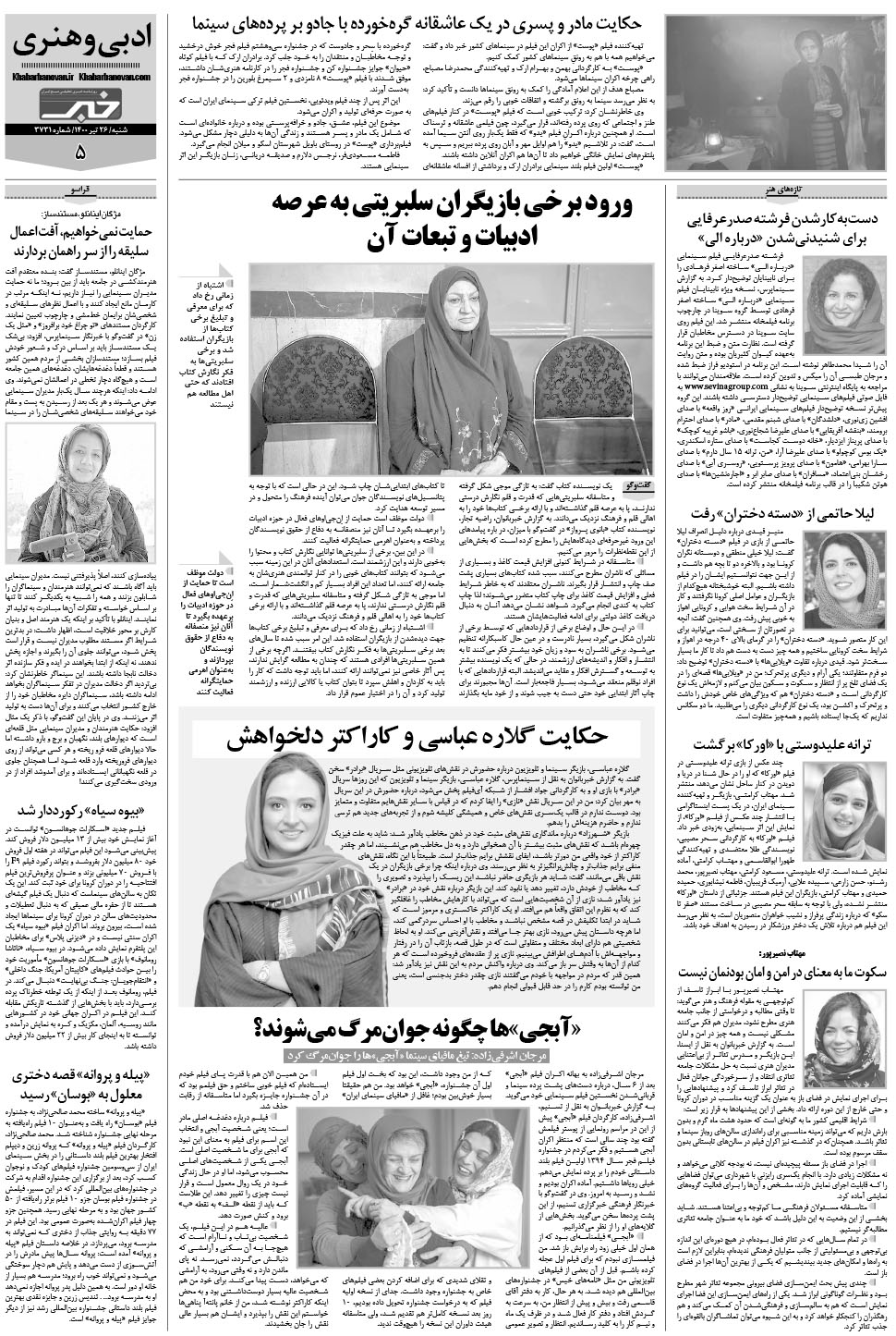 مشاهده صفحه ۲۱ روزنامه خبرجنوب تاریخ ۲۶  سال ۱۴۰۰