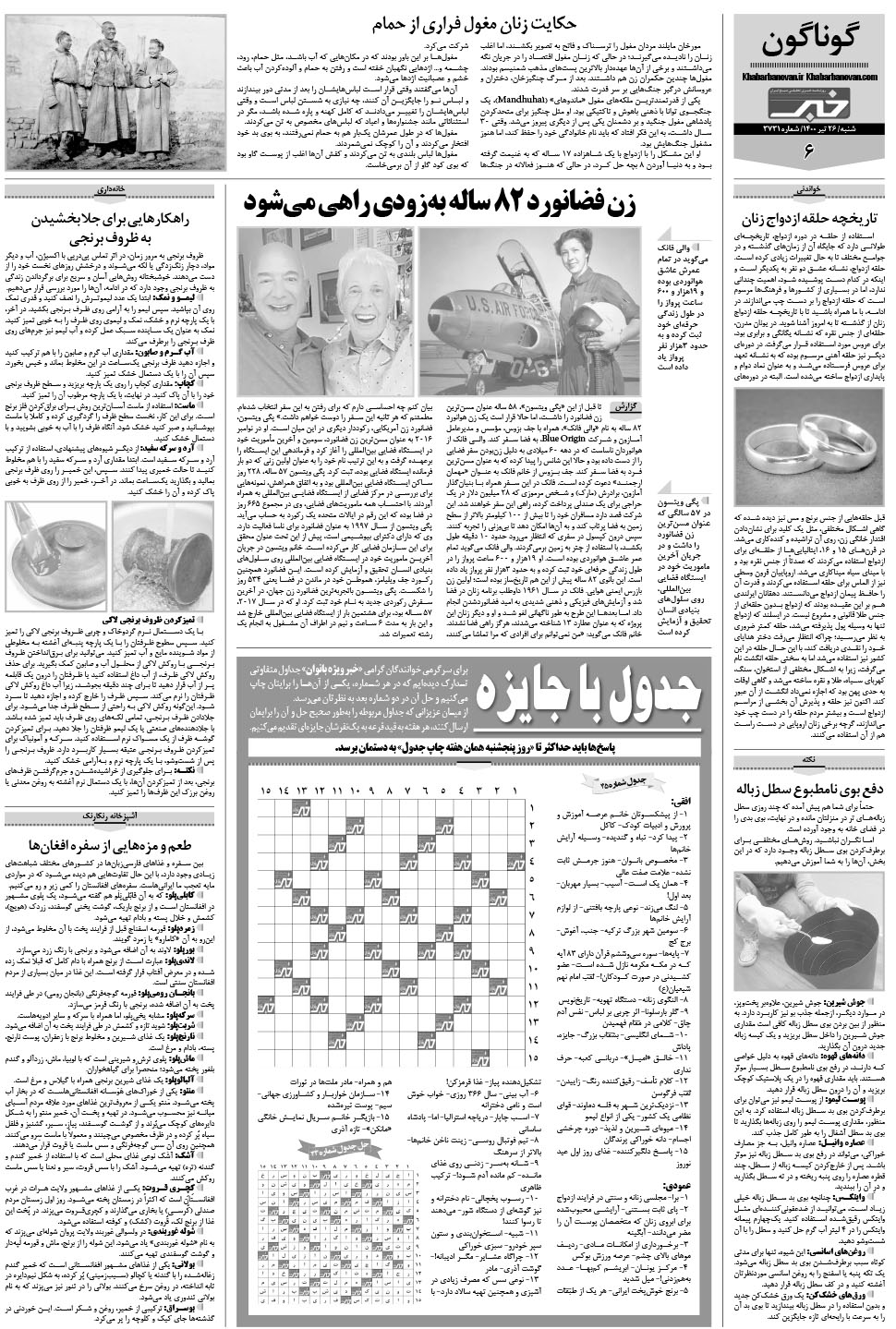 مشاهده صفحه ۲۲ روزنامه خبرجنوب تاریخ ۲۶  سال ۱۴۰۰