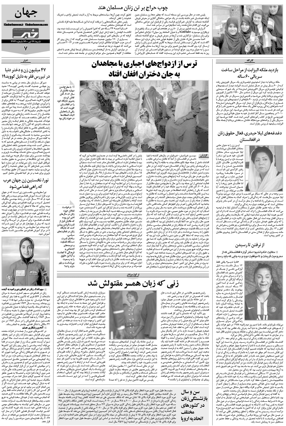 مشاهده صفحه ۲۳ روزنامه خبرجنوب تاریخ ۲۶  سال ۱۴۰۰