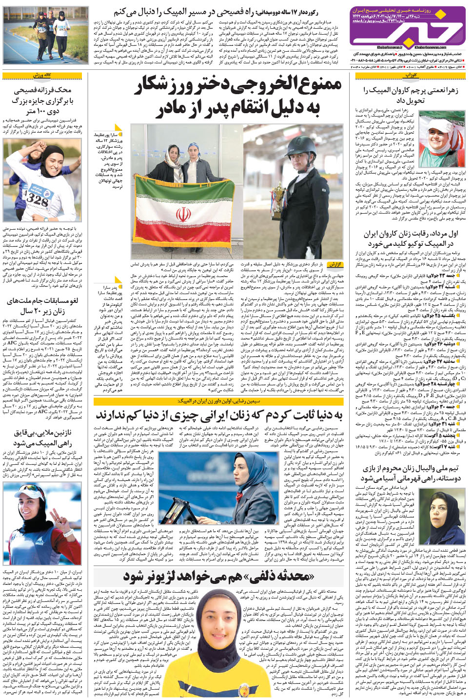 مشاهده صفحه ۲۴ روزنامه خبرجنوب تاریخ ۲۶  سال ۱۴۰۰