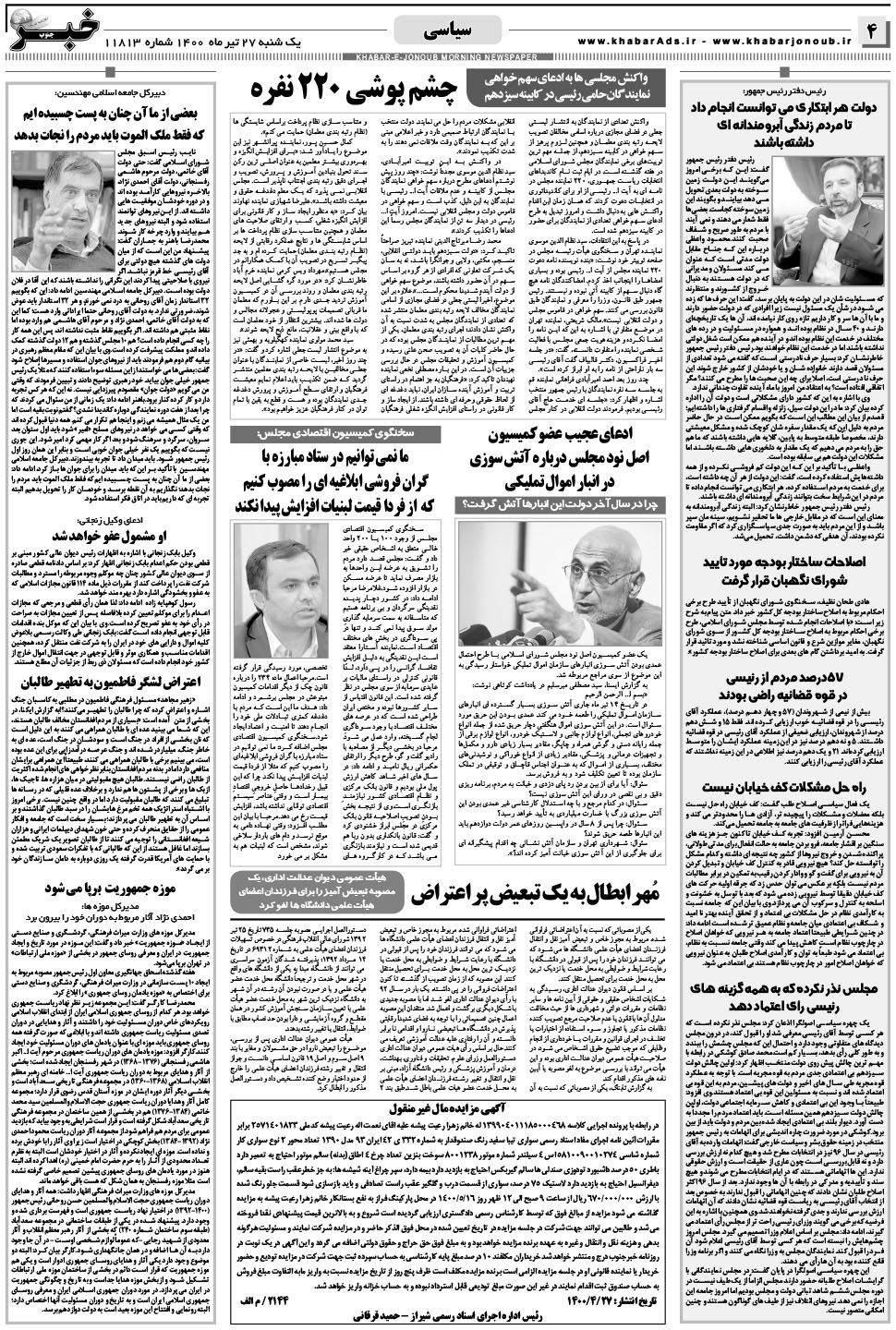 مشاهده صفحه ۴ روزنامه خبرجنوب تاریخ ۲۷  سال ۱۴۰۰