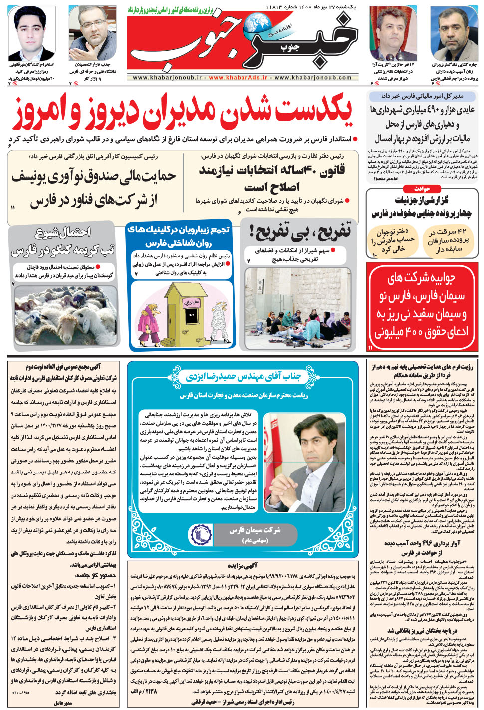 مشاهده صفحه ۵ روزنامه خبرجنوب تاریخ ۲۷  سال ۱۴۰۰