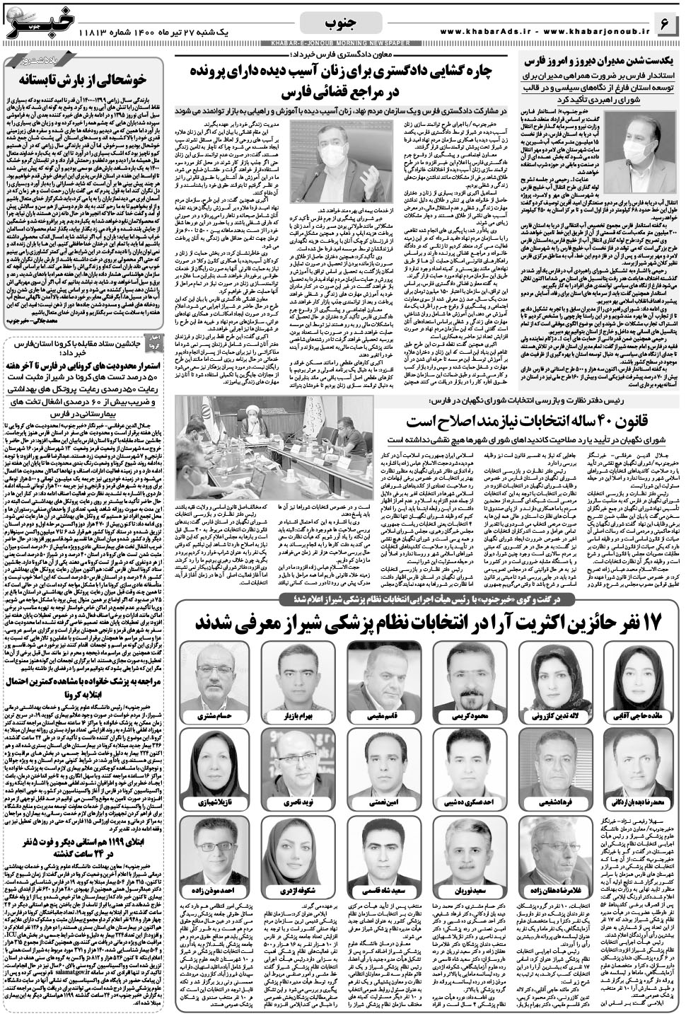 مشاهده صفحه ۶ روزنامه خبرجنوب تاریخ ۲۷  سال ۱۴۰۰