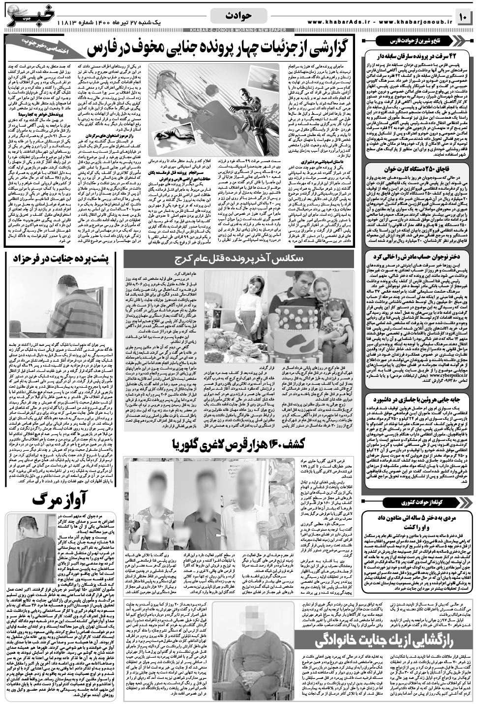 مشاهده صفحه ۱۰ روزنامه خبرجنوب تاریخ ۲۷  سال ۱۴۰۰