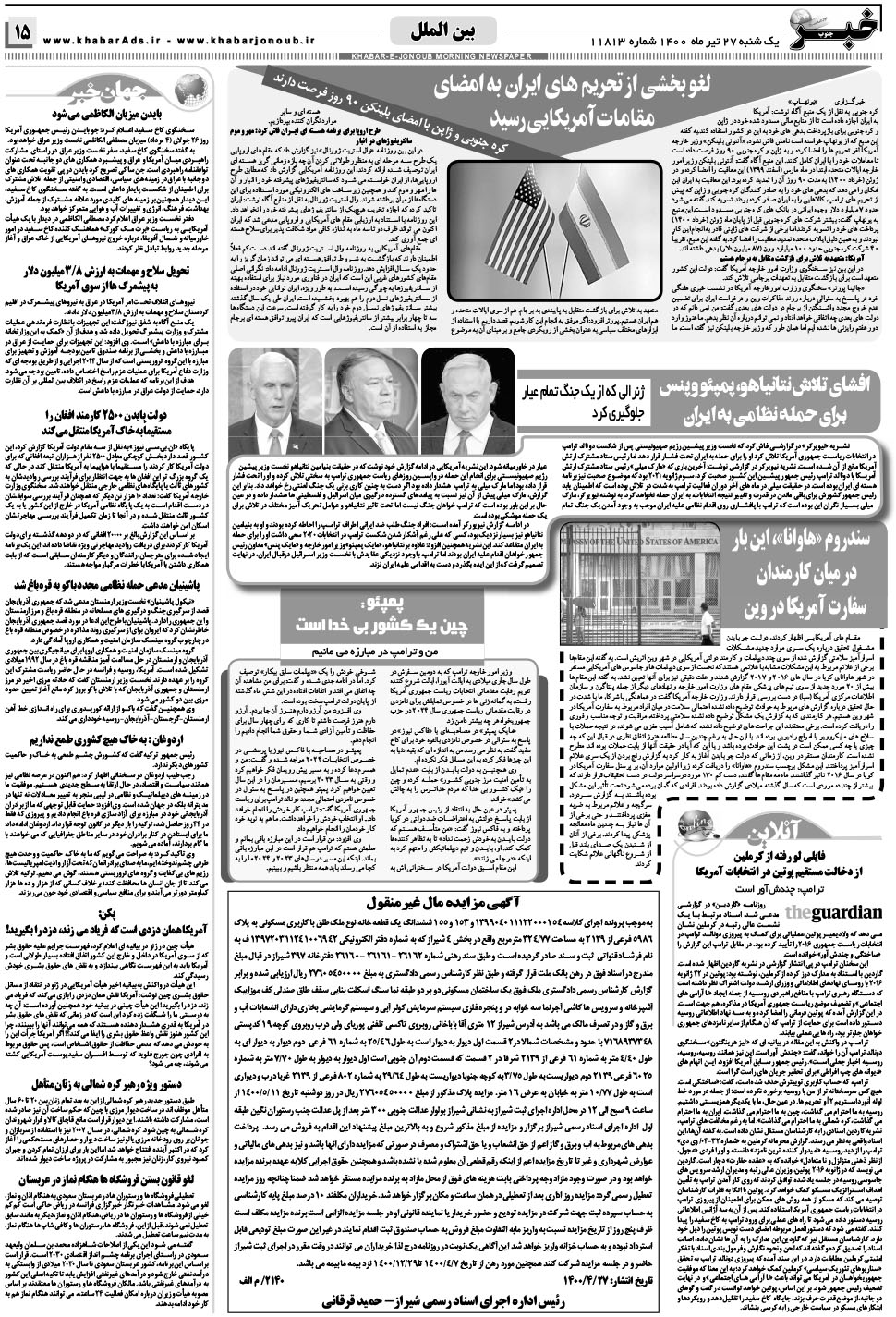 مشاهده صفحه ۱۵ روزنامه خبرجنوب تاریخ ۲۷  سال ۱۴۰۰