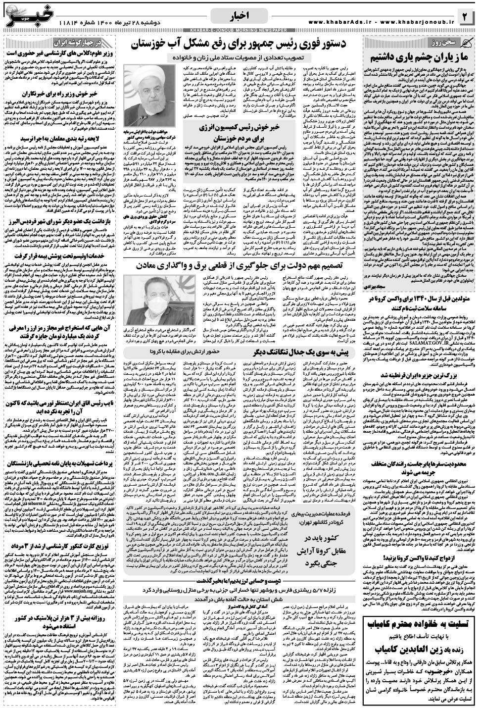 مشاهده صفحه ۲ روزنامه خبرجنوب تاریخ ۲۸  سال ۱۴۰۰