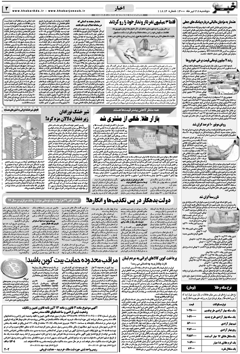 مشاهده صفحه ۳ روزنامه خبرجنوب تاریخ ۲۸  سال ۱۴۰۰