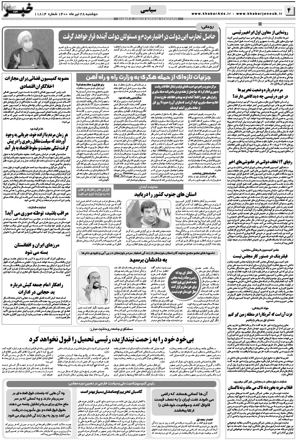 مشاهده صفحه ۴ روزنامه خبرجنوب تاریخ ۲۸  سال ۱۴۰۰