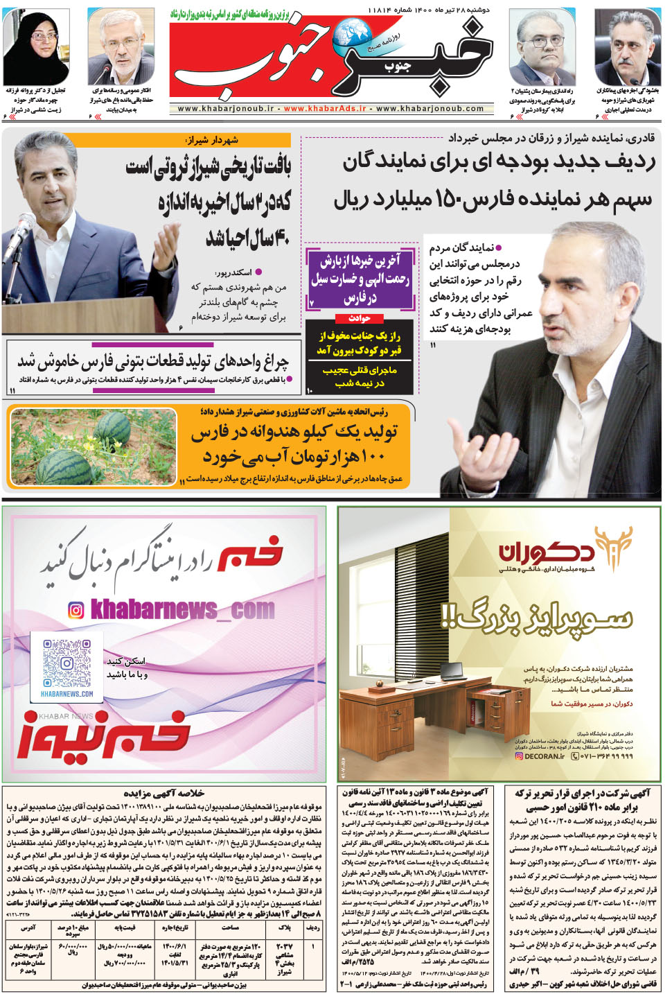 مشاهده صفحه ۵ روزنامه خبرجنوب تاریخ ۲۸  سال ۱۴۰۰