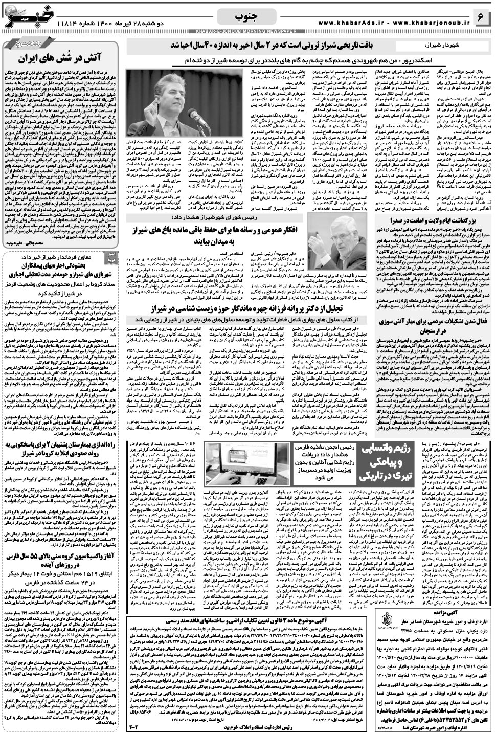 مشاهده صفحه ۶ روزنامه خبرجنوب تاریخ ۲۸  سال ۱۴۰۰