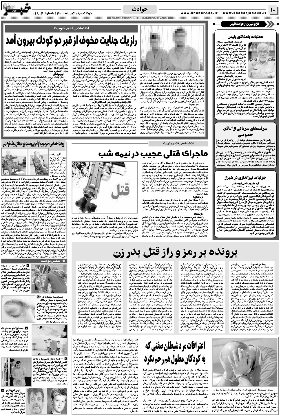 مشاهده صفحه ۱۰ روزنامه خبرجنوب تاریخ ۲۸  سال ۱۴۰۰