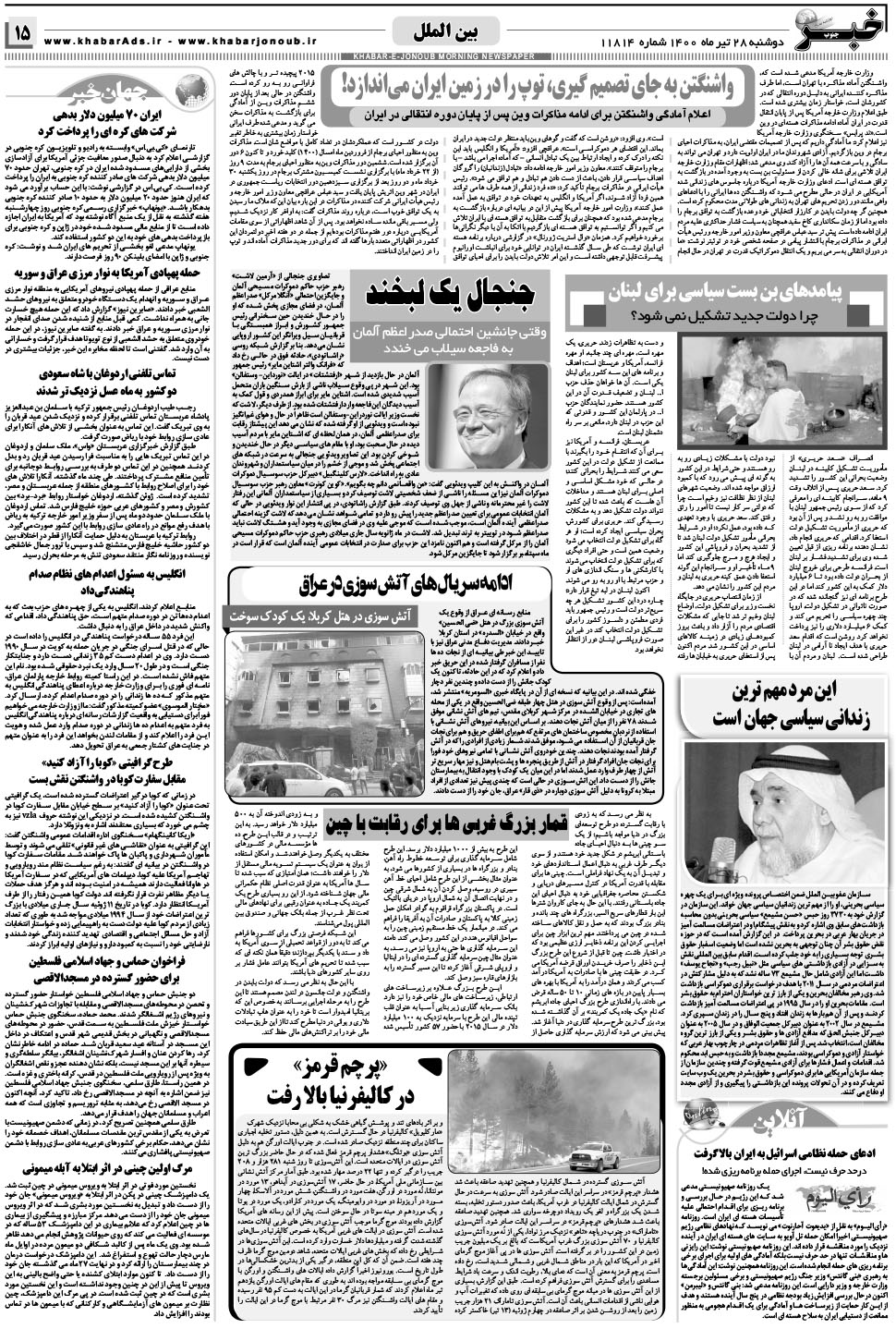 مشاهده صفحه ۱۵ روزنامه خبرجنوب تاریخ ۲۸  سال ۱۴۰۰