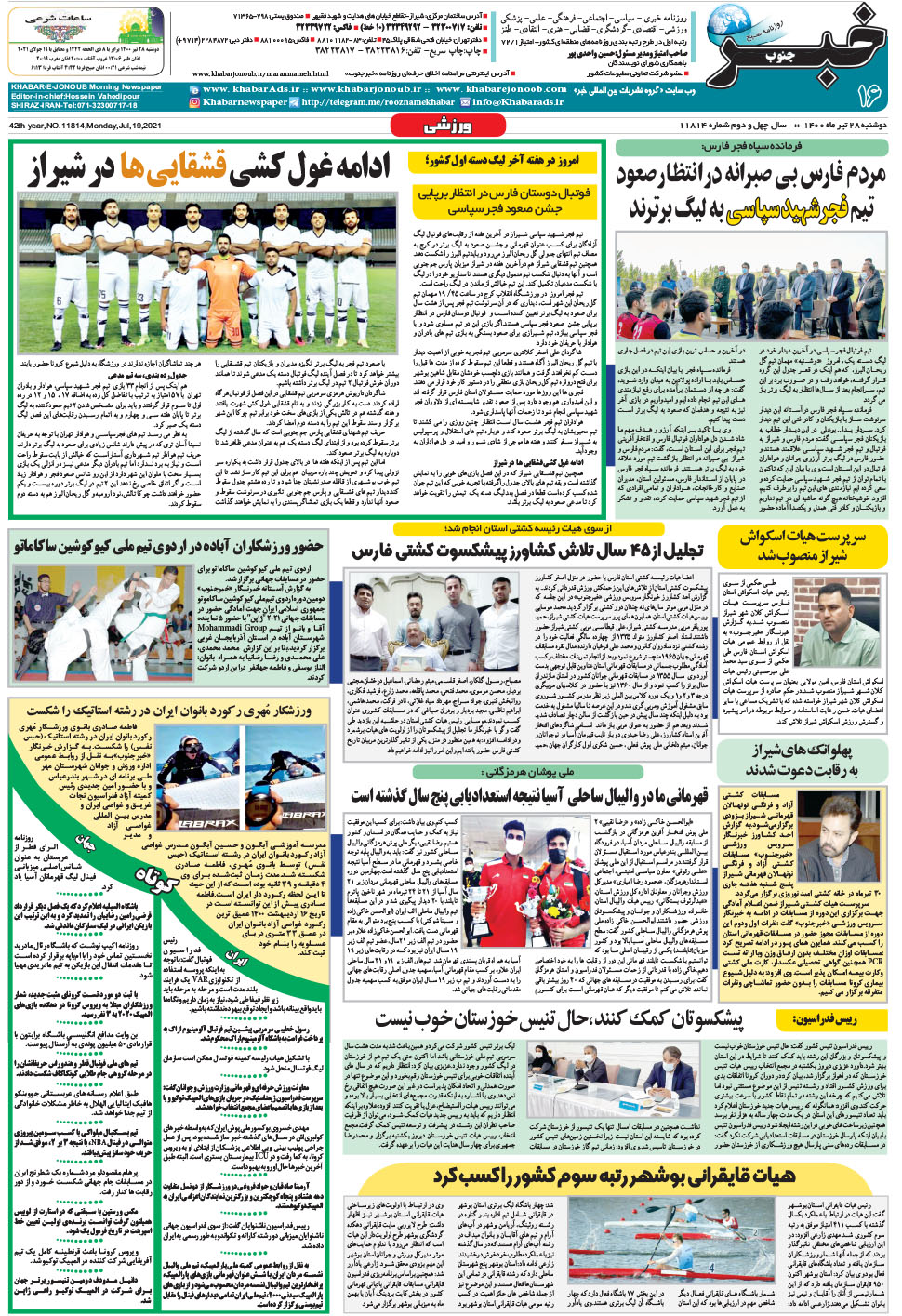 مشاهده صفحه ۱۶ روزنامه خبرجنوب تاریخ ۲۸  سال ۱۴۰۰