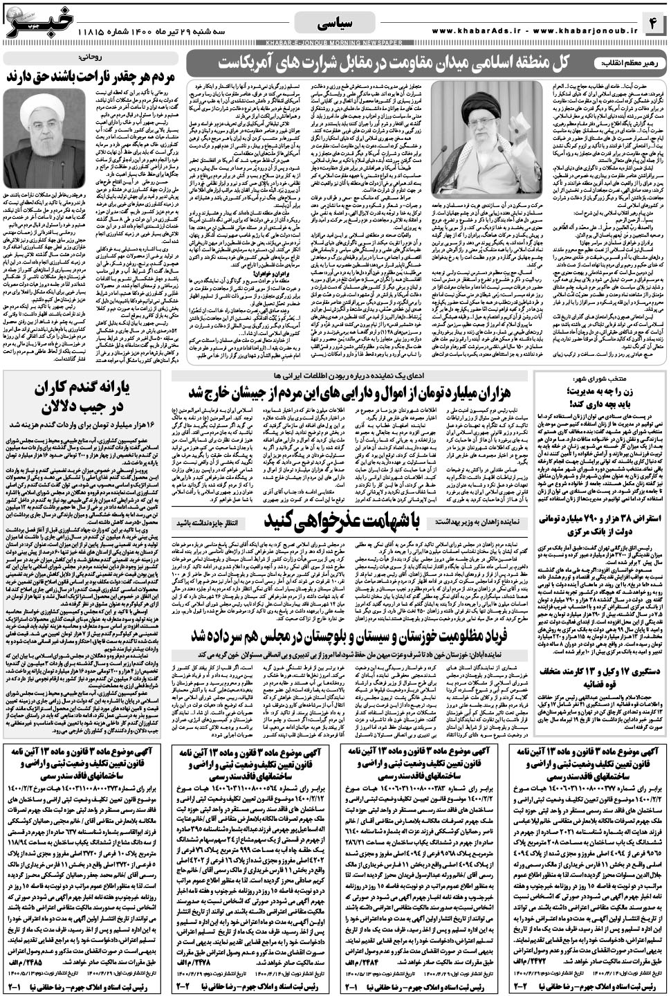 مشاهده صفحه ۴ روزنامه خبرجنوب تاریخ ۲۹  سال ۱۴۰۰