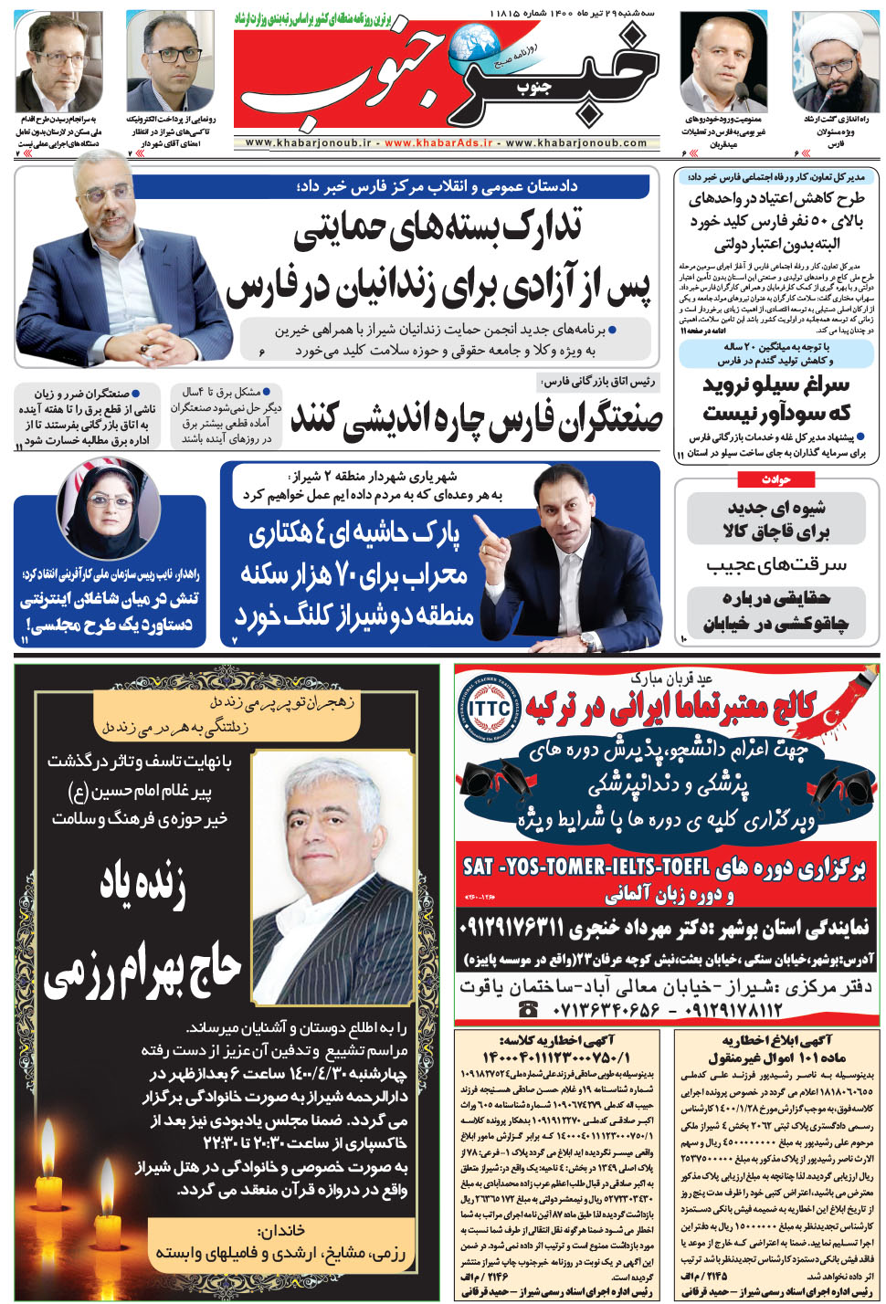 مشاهده صفحه ۵ روزنامه خبرجنوب تاریخ ۲۹  سال ۱۴۰۰