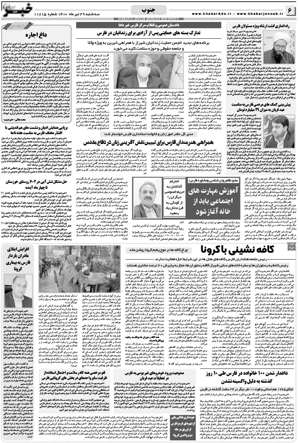 مشاهده صفحه ۶ روزنامه خبرجنوب تاریخ ۲۹  سال ۱۴۰۰