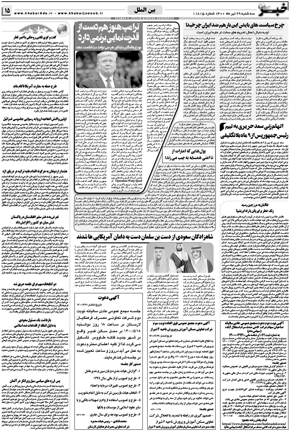 مشاهده صفحه ۱۵ روزنامه خبرجنوب تاریخ ۲۹  سال ۱۴۰۰