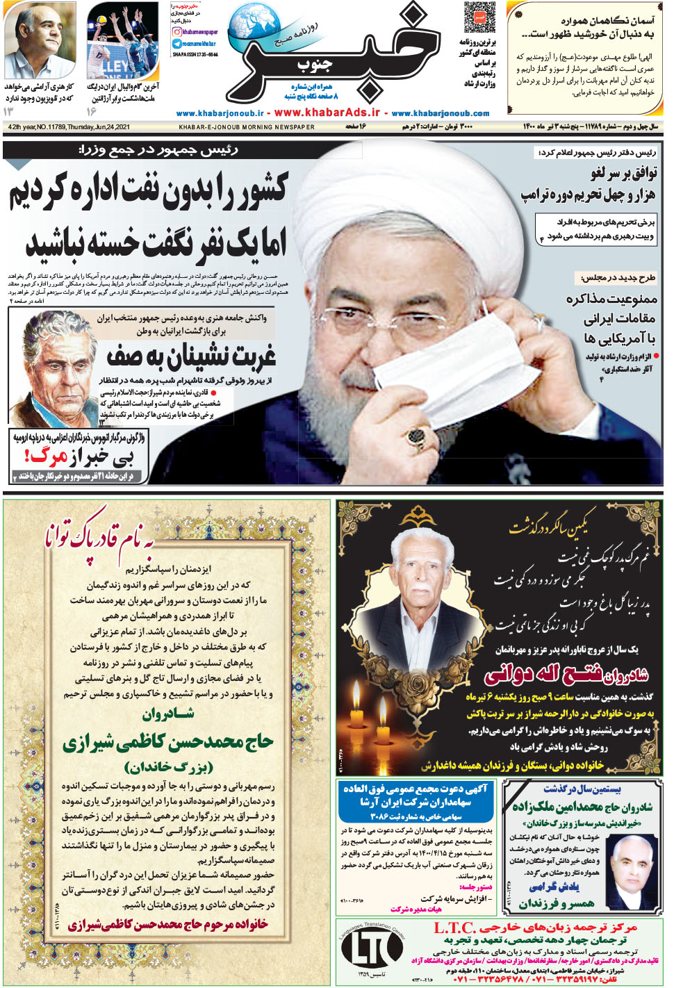 مشاهده صفحه ۱ روزنامه خبرجنوب تاریخ ۳  سال ۱۴۰۰