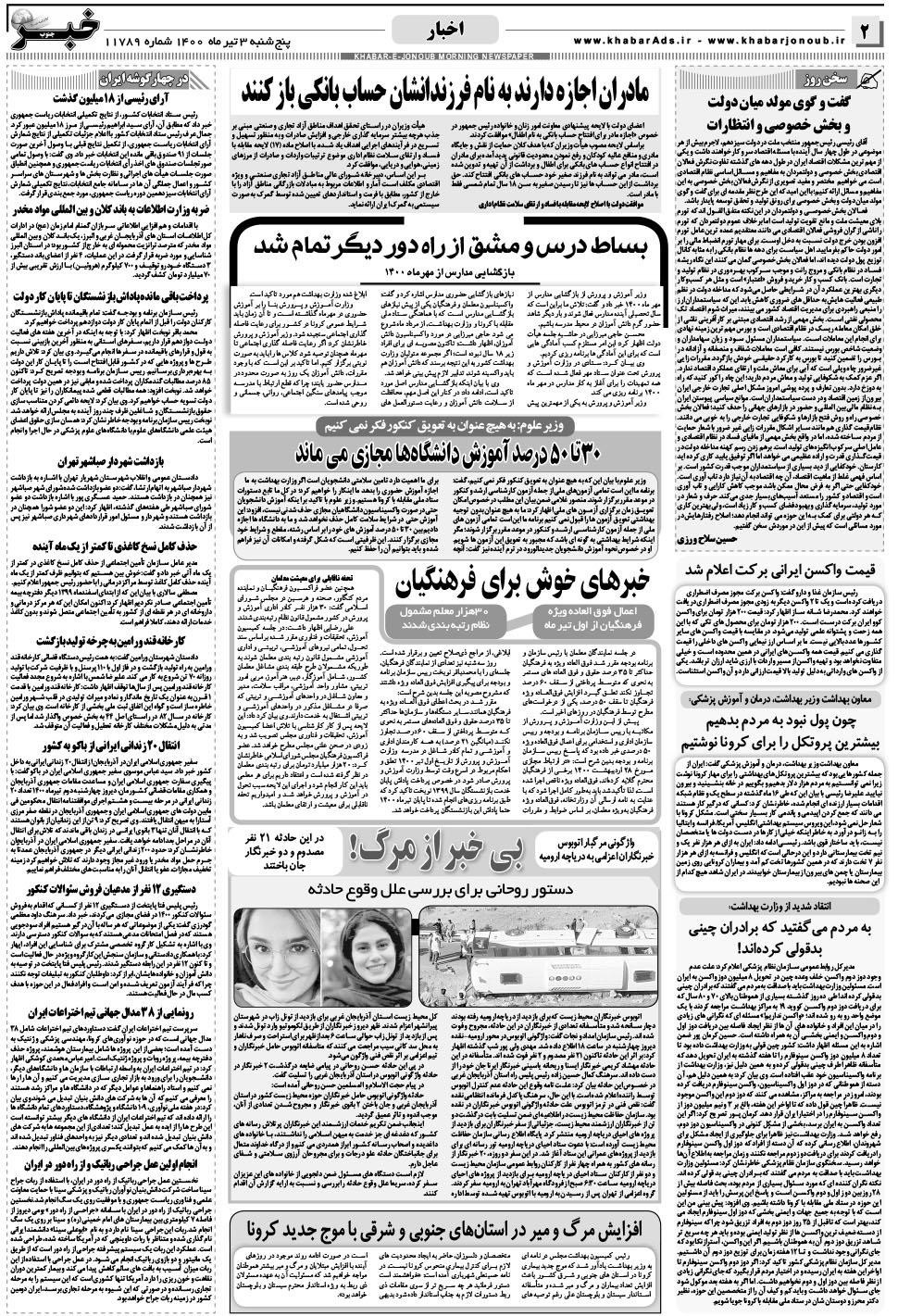 مشاهده صفحه ۲ روزنامه خبرجنوب تاریخ ۳  سال ۱۴۰۰