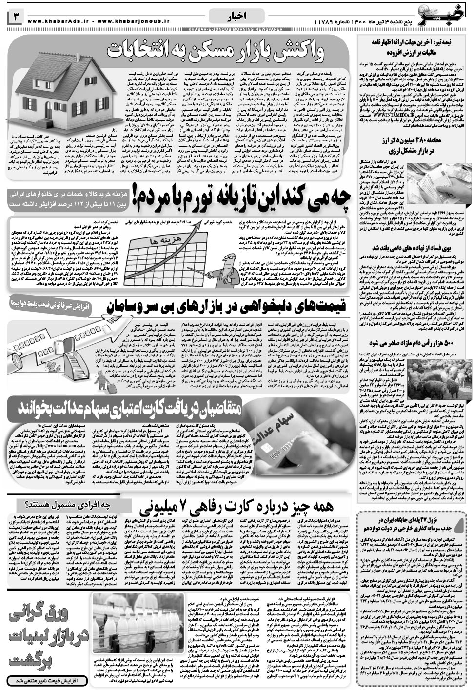 مشاهده صفحه ۳ روزنامه خبرجنوب تاریخ ۳  سال ۱۴۰۰