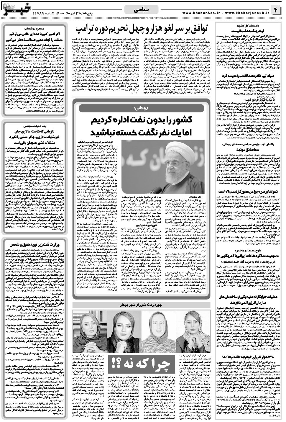 مشاهده صفحه ۴ روزنامه خبرجنوب تاریخ ۳  سال ۱۴۰۰