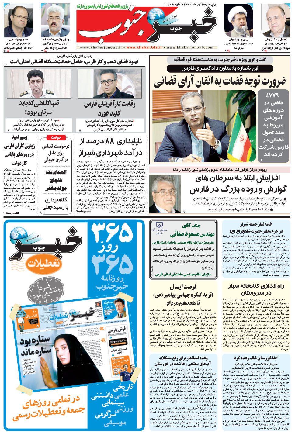 مشاهده صفحه ۵ روزنامه خبرجنوب تاریخ ۳  سال ۱۴۰۰