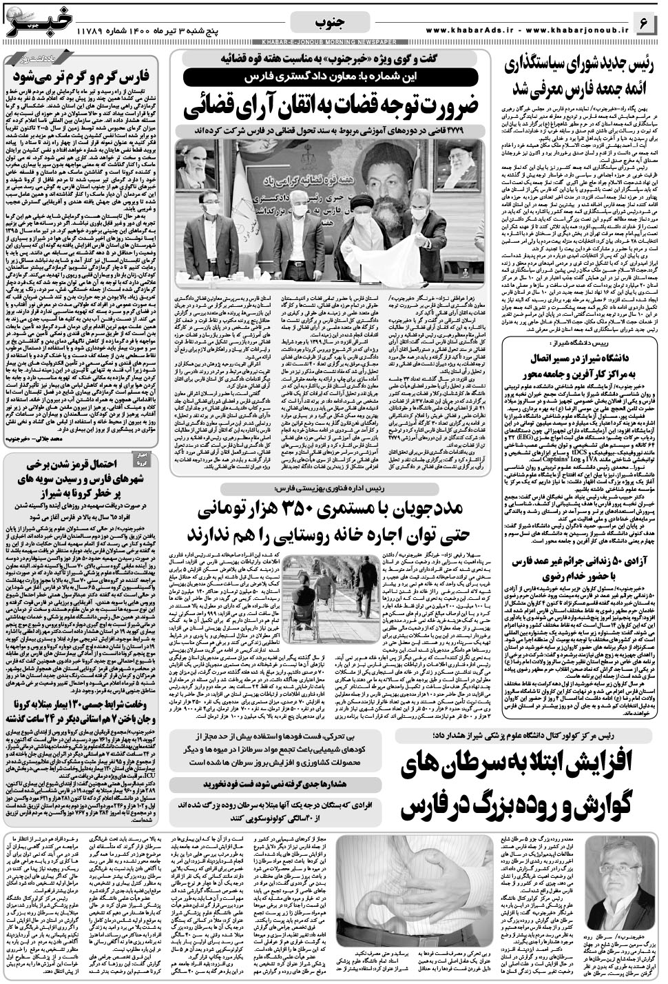 مشاهده صفحه ۶ روزنامه خبرجنوب تاریخ ۳  سال ۱۴۰۰