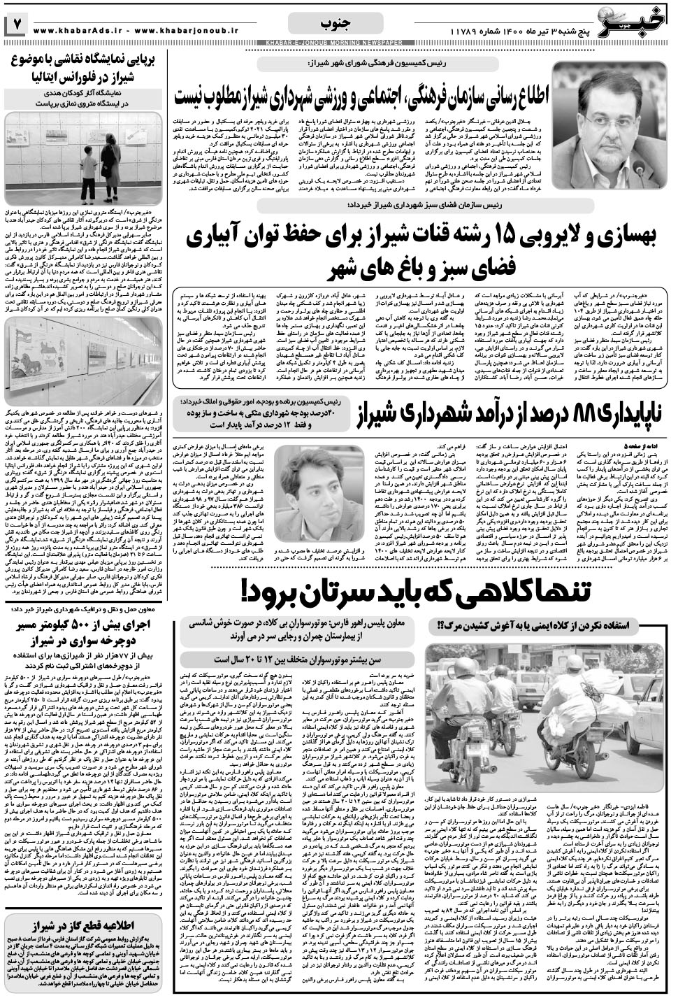 مشاهده صفحه ۷ روزنامه خبرجنوب تاریخ ۳  سال ۱۴۰۰