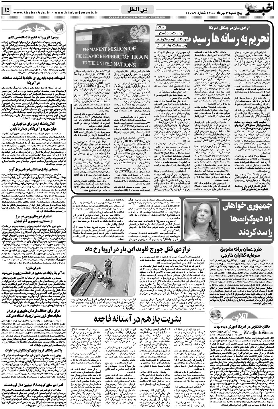 مشاهده صفحه ۱۵ روزنامه خبرجنوب تاریخ ۳  سال ۱۴۰۰